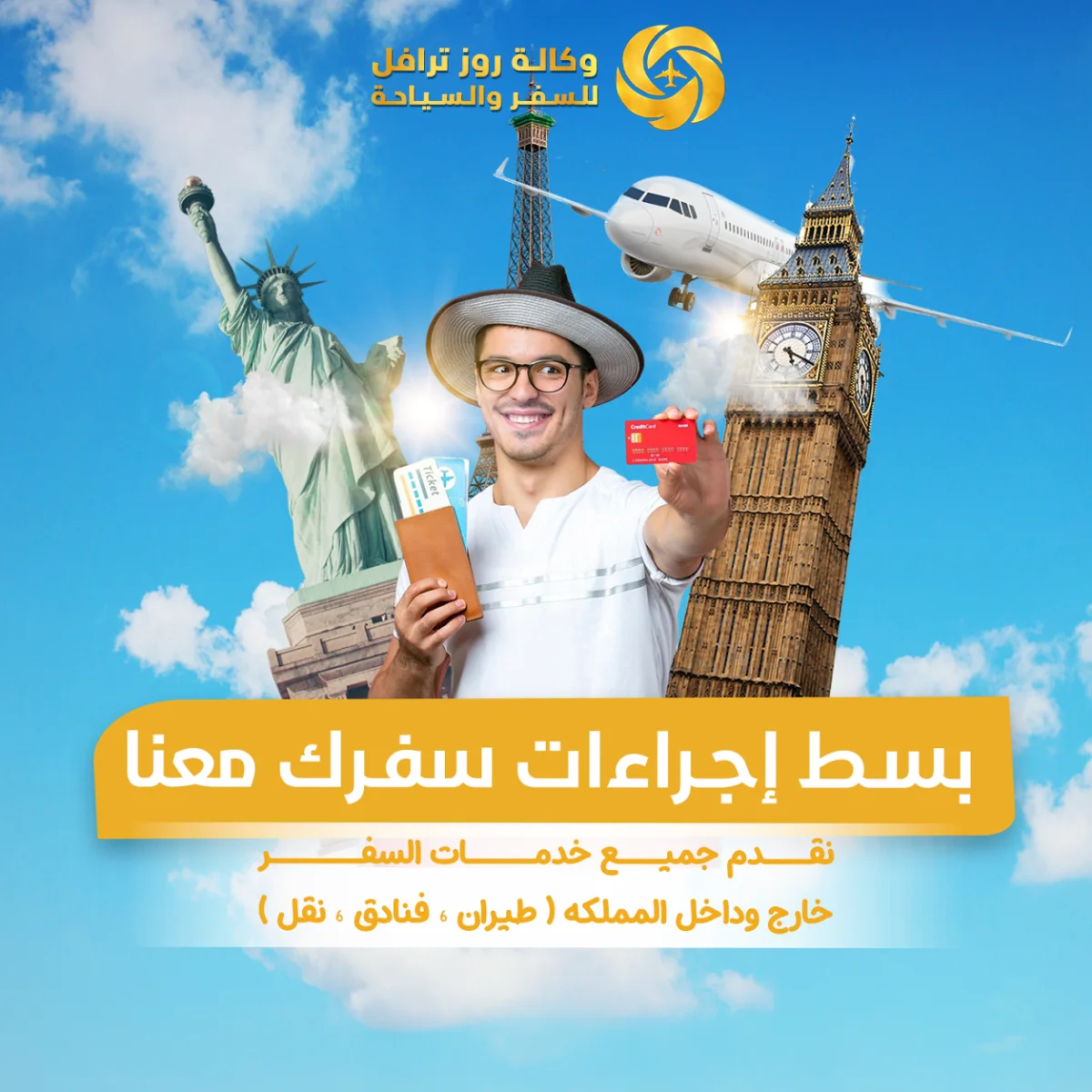 خبراء السفر